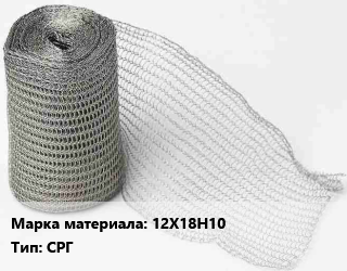 Сетка рукавная (рукав сетчатый) 12Х18Н10 СРГ, рул цена от 87.75 Тг / рул, где купить, условия доставки в Костанае и Костанайской области